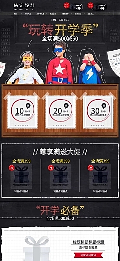 开学季创意文具店铺首页