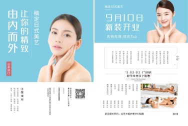 美容美妆清新文艺项目展示宣传单