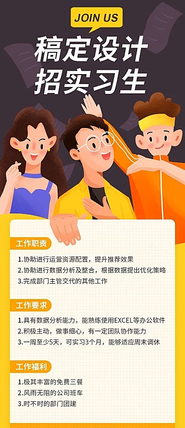 稿定设计招实习生长图海报
