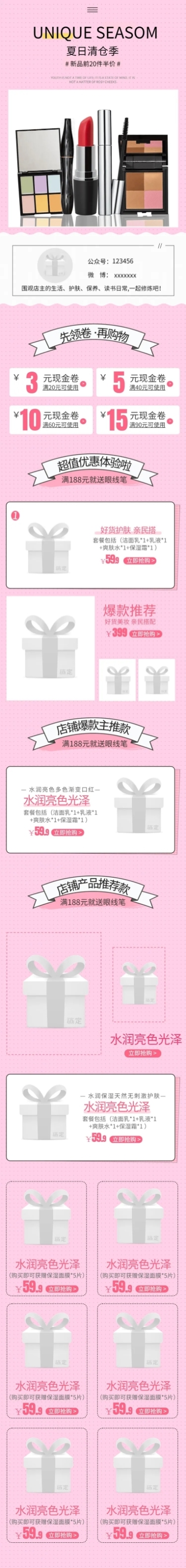 夏季清仓美妆化妆品店铺首页预览效果