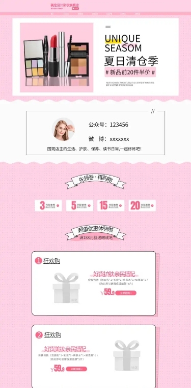 夏季清仓美妆化妆品店铺首页