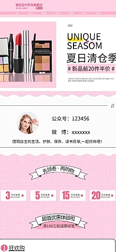 夏季清仓美妆化妆品店铺首页