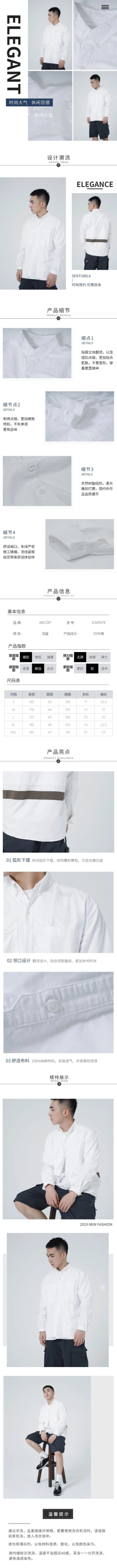 简约商务风男装衬衫详情页预览效果
