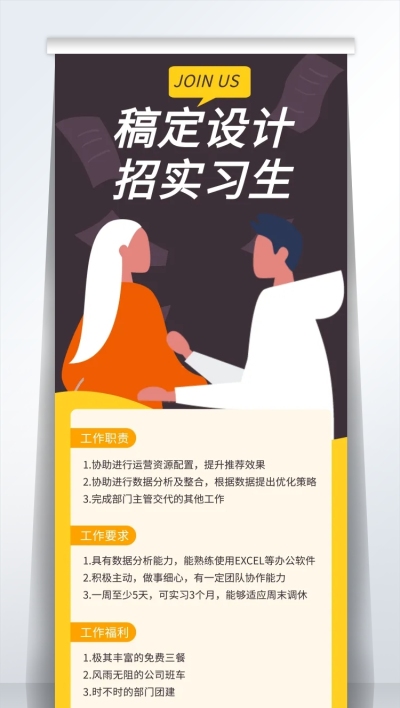 招实习生/招聘易拉宝