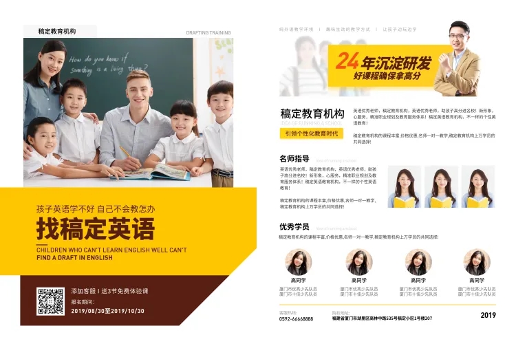 点击进入编辑 教育培训招生促销简约商务宣传单预览效果