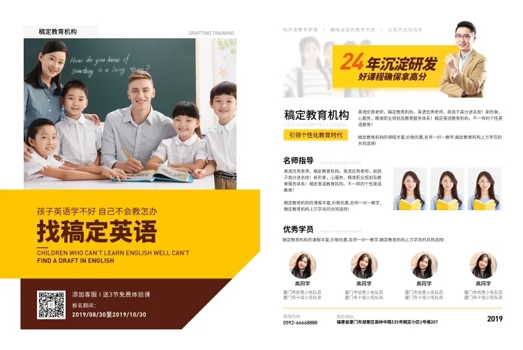 教育培训招生促销简约商务宣传单预览效果