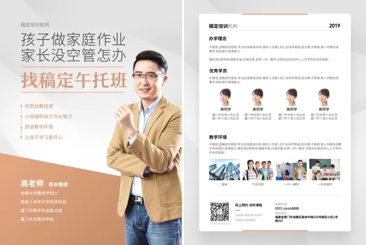 教育培训午托班招生简约宣传单预览效果