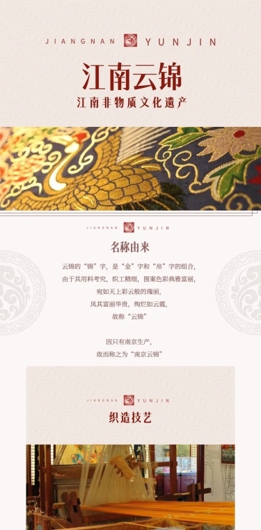 江南云锦中国风江南文章长图