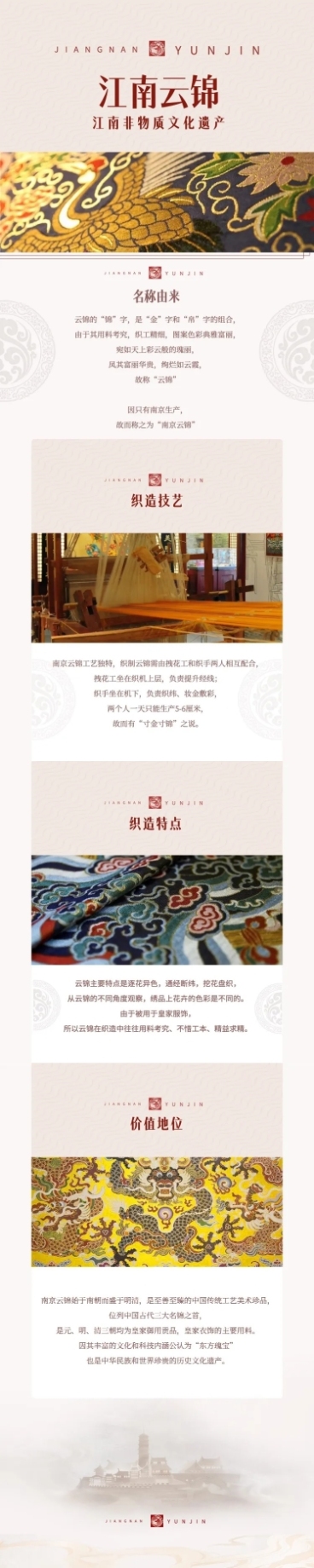 江南云锦中国风江南文章长图预览效果