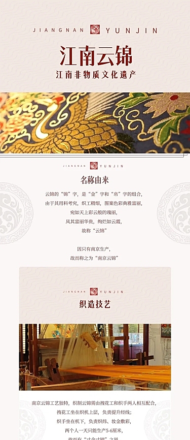 江南云锦中国风江南文章长图