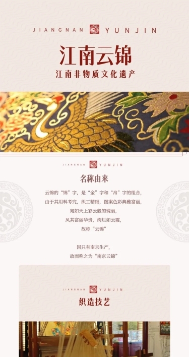 江南云锦中国风江南文章长图