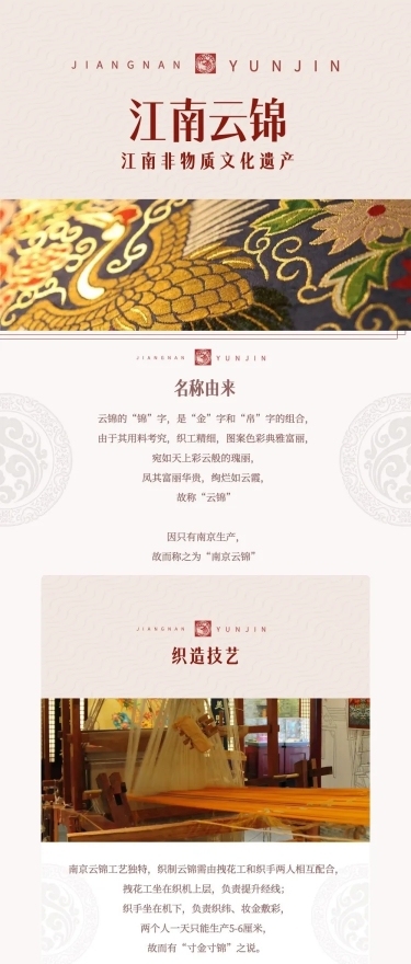 江南云锦中国风江南文章长图