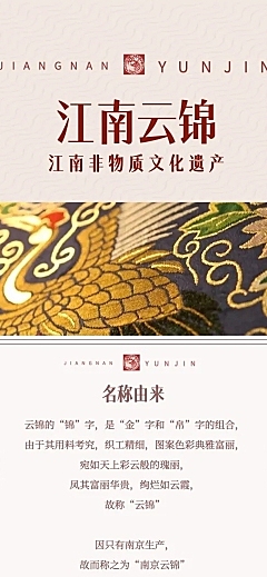 江南云锦中国风江南文章长图