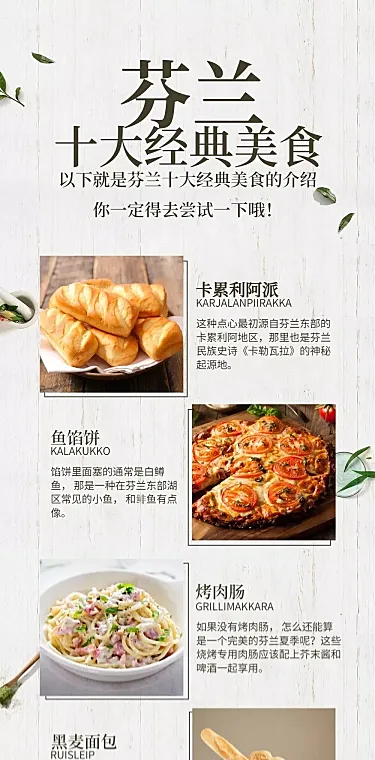 芬兰十大经典美食餐饮文章长图