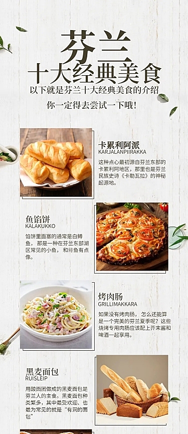 芬兰十大经典美食餐饮文章长图