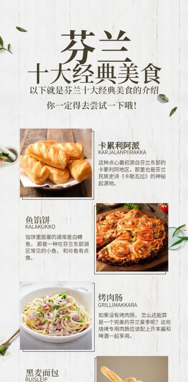 芬兰十大经典美食餐饮文章长图