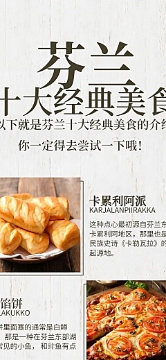 芬兰十大经典美食餐饮文章长图
