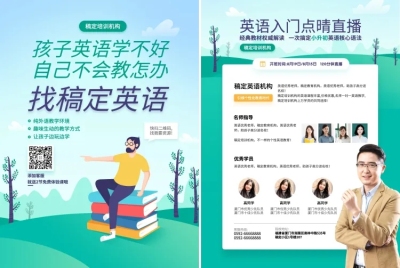 教育培训简约清新项目介绍宣传单