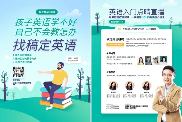 教育培训简约清新项目介绍宣传单预览效果