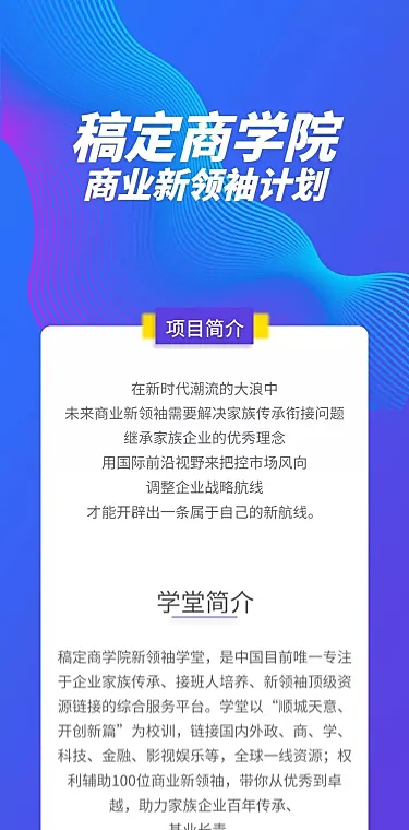 商业课程介绍文章长图