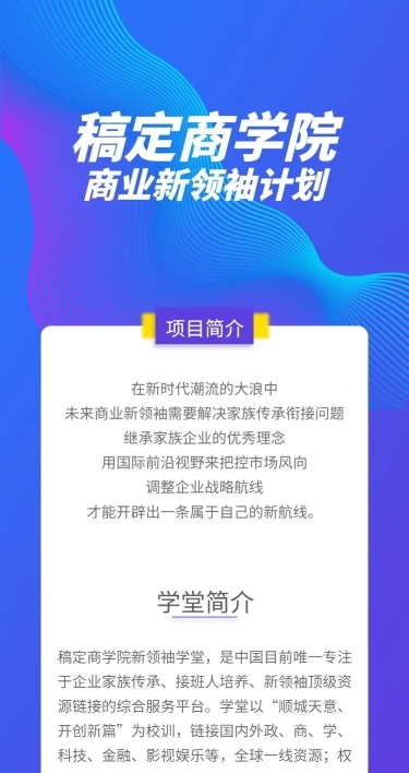 商业课程介绍文章长图