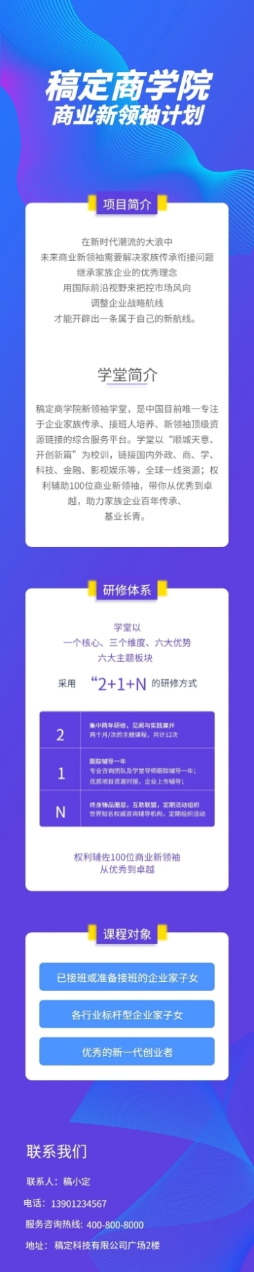 商业课程介绍文章长图预览效果