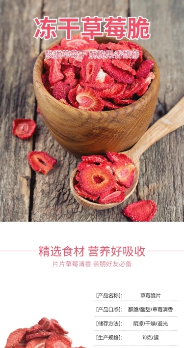 食品零食干果水果草莓干详情页