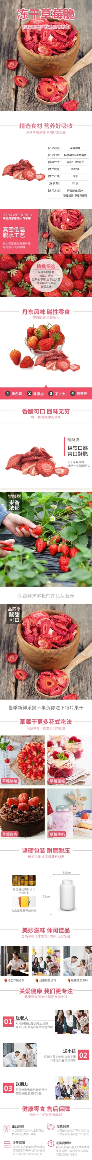 食品零食干果水果草莓干详情页预览效果