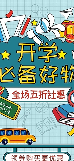 开学季卡通文具店铺首页