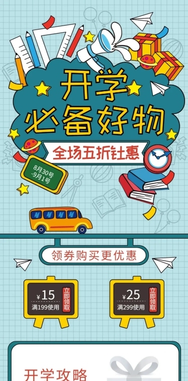 开学季卡通文具店铺首页