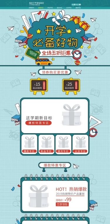 开学季卡通文具店铺首页