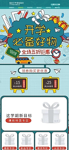 开学季卡通文具店铺首页