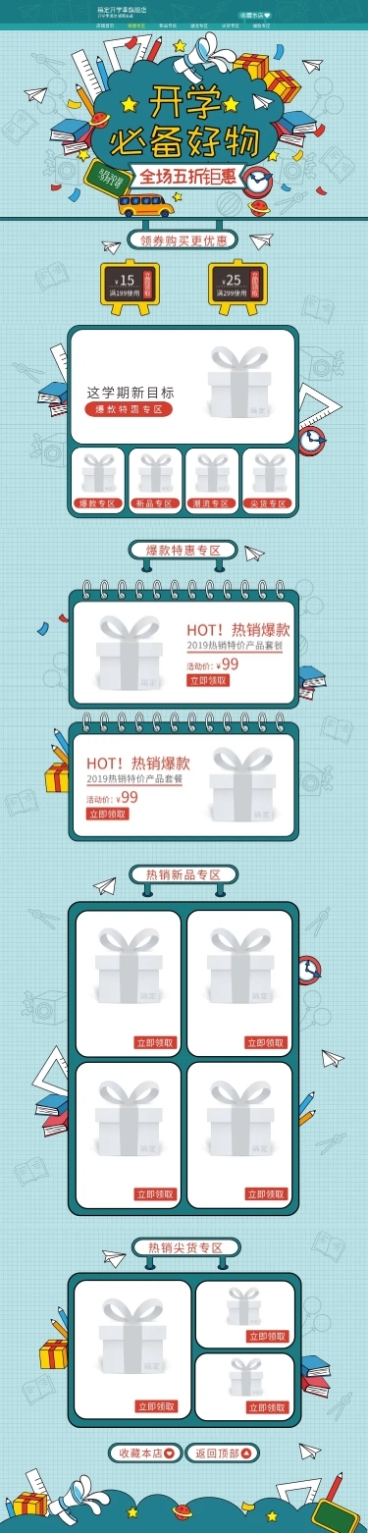 开学季卡通文具店铺首页预览效果