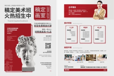 美术招生创意项目介绍宣传单