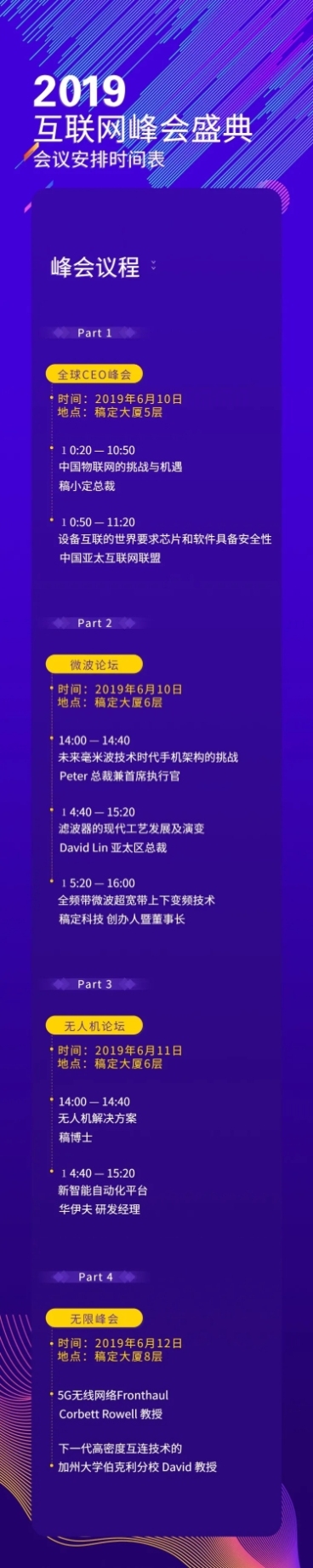 互联网峰会峰会会议议程盛典文章长图预览效果