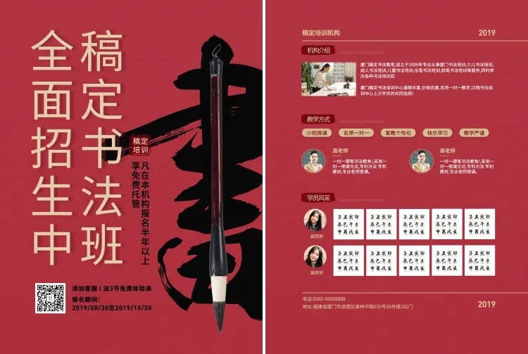 书法招生中国风喜庆项目介绍教育培训可印刷宣传单预览效果