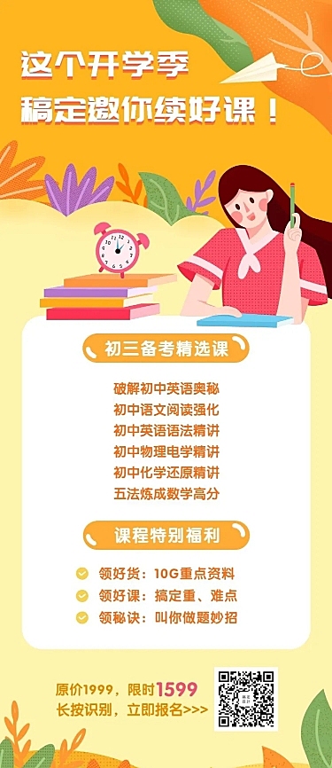 开学季／招生／长图海报