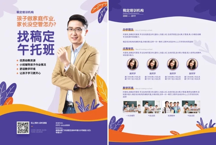 教育培训清新简约午托班招生宣传单预览效果