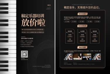 教育培训钢琴乐器钢琴招生可印刷宣传单