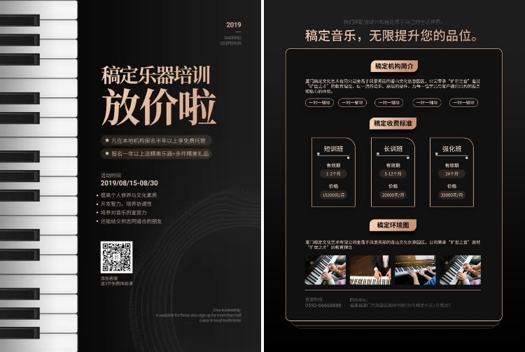 教育培训钢琴乐器钢琴招生可印刷宣传单预览效果