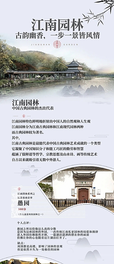 江南园林旅游景点介绍文章长图
