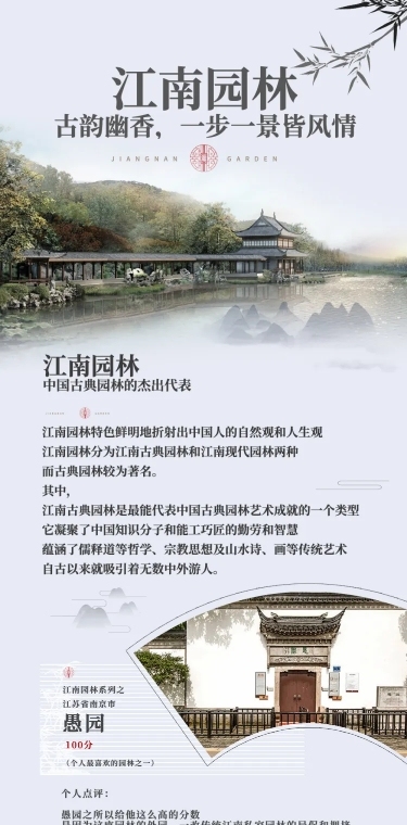 江南园林旅游景点介绍文章长图