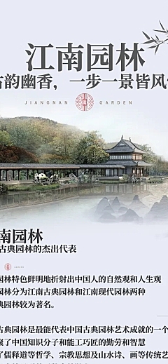江南园林旅游景点介绍文章长图