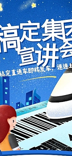 稿定集团宣讲会/手绘/招聘长图