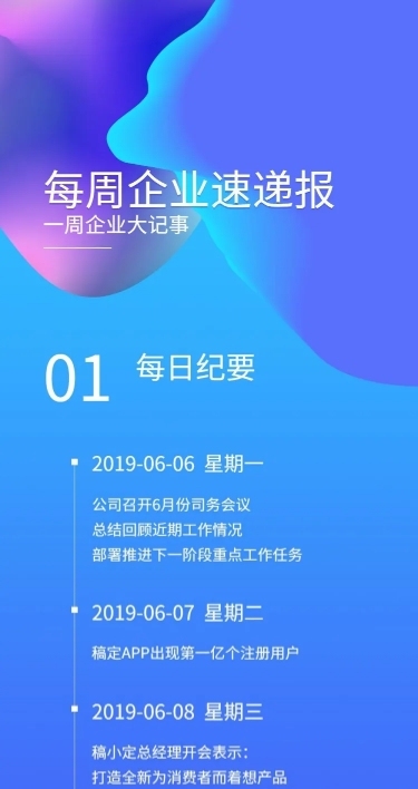 企业周报每日纪要文章长图