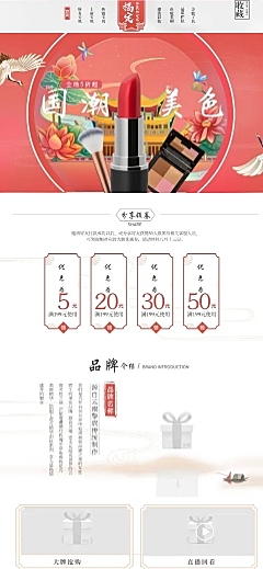 国庆节中国风美妆彩妆店铺首页