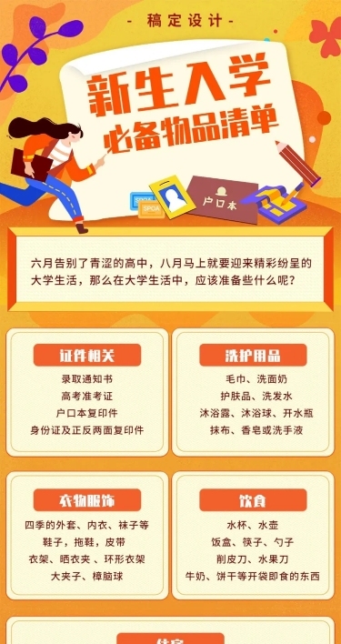 大学新生入学必备清单文章长图