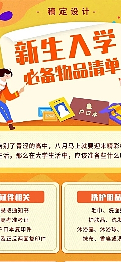 大学新生入学必备清单文章长图