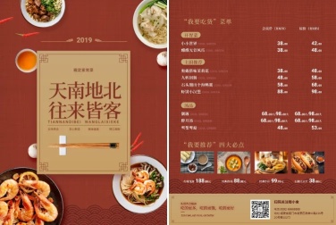 餐饮美食家常菜菜单中国风宣传单