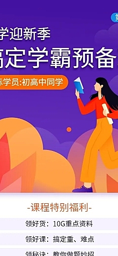 开学季／招生／长图海报